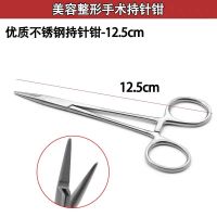 双眼皮器械不锈钢金柄持针器持针钳缝合眼科 埋线双眼皮 工具美容 优质不锈钢12.5