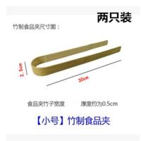 竹夹子食品夹不锈钢夹菜夹子烧烤夹子烧饼馒头夹子翻饼竹板竹坯子 竹夹子30cm[两只装]