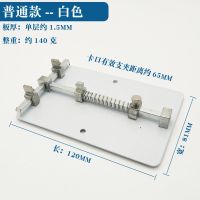 金卡思手机维修万能卡具平台双层加重夹具主板卡具 电路主板固定 [普通款卡具]白色