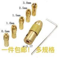 微型电钻钻夹头自紧转头小电钻夹钻头夹手钻木工黄铜钻夹多规格 麻花钻1MM(10根)