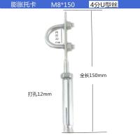 天然气膨胀托卡天然气U形固定管托管卡管道托卡膨胀栓涨卡管托 M8*150(卡4分管/10套)