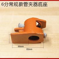 4分6分加厚重型水管夹固定夹拼板夹子夹具G/F夹管夹器木工 6分常规款底座