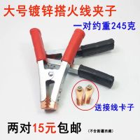加厚电瓶夹子纯铜汽车搭火线强力鳄鱼夹蓄电池电线连接线卡子大号 大号[镀锌加厚]线夹 [一对]两只
