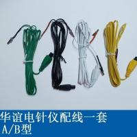 华谊电针仪 导线鳄鱼夹输出导线-电针线,电子针灸仪配件电针仪线 方头四根(夹子接毫针)