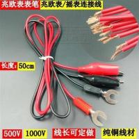 兆欧表摇表表笔测试线 实验连接线鳄鱼夹子连接线 500/1000V 50cm[1对]