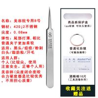 美容院专用8号细胞夹黑头粉刺针祛痘痘工具去脂肪粒闭口镊子工具 8号细胞夹(普通)
