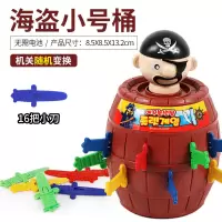 抖音同款整蛊咬手指鳄鱼鲨鱼青蛙吃豆小心恶犬海盗木桶整人玩具 小号海盗整蛊桶