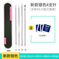 新款粉刺针套装祛痘神器痘痘针黑头夹子镊子美容院用品细胞夹 新款银色4件套