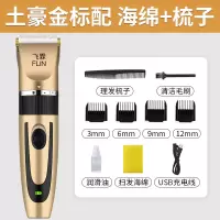 飞霖充电式理发器电推剪电动婴儿电推子成人剃头刀儿童宝宝剪发器 正品土豪金[升级大电机] 原装标配款