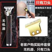 油头电推剪剃光头神器自助理发器剪头发神器剃头刀电动发廊雕刻 配件款[仅一个刀头]无机身 黑金网纹