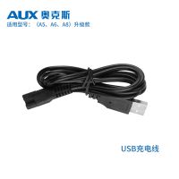 奥克斯理发器电推剪A2A3A5A6A7A8锂电池充电器电源适配器刀头刀片 USB充电线