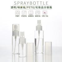 形姿PETG喷雾瓶旅行护肤品分装瓶卸妆水爽肤水细雾补水喷雾器便携 高档款30ml