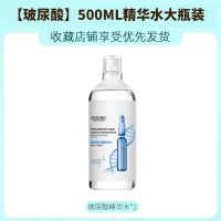 <热卖>玻尿酸精华水烟酰胺原液安瓶爽肤水补水保湿化妆水舒缓学生 [超大瓶500ml]玻尿酸爽肤水*1