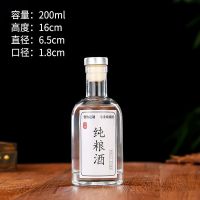 玻璃密封酒瓶空瓶一斤装高档磨砂白酒果酒分装瓶家用自酿葡萄酒瓶 200ml满5个送漏斗