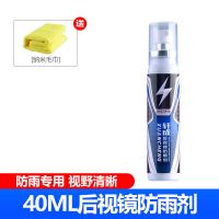 汽车用品黑科技后视镜防雨剂神器防雾剂镀膜防水驱水喷雾挡风玻璃 40ml后视镜滴水不沾(可用一年半)