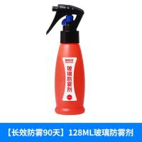 防雾剂汽车挡风玻璃防雨喷剂防起雾用后视镜车窗防水长效除雾神器 防雾剂*1