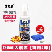 汽车后视镜防雨剂贴膜镀膜挡风玻璃清洁驱水防水剂倒车镜防雾喷剂 120ml高效防雾剂[送毛巾]