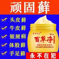 [免费用一瓶]牛皮癣专用神经性皮炎手足癣头皮癣银屑病皮肤瘙痒 一瓶体验装(轻度试用)