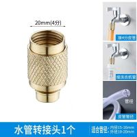 全铜4分直喷水枪可调节喷枪浇花菜灌溉园林工具洗车神器高压水枪 [全铜]4分多功能接头[1个装]