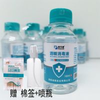 []酒精消毒75%医用酒精液体酒精乙醇消毒液 耳洞耳钉消毒 100ml*1瓶[赠棉签+喷瓶]