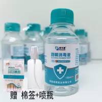 []酒精消毒75%医用酒精液体酒精乙醇消毒液 耳洞耳钉消毒 100ml*1瓶[赠棉签+喷瓶]