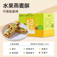 燕麦能量棒解馋粗粮压缩代餐饼干蛋白热量脂肪卡全麦粗粮饱腹零食 [水果能量棒]1盒210克