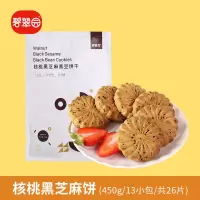 五谷粗粮代餐饼干高纤红豆薏米燕麦压缩饼干孕妇零食耐吃脂肪饱腹 核桃黑芝麻饼干450g