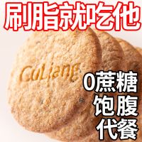 [饱腹代餐]粗粮饼干燕麦早餐饼干办公室休闲零食一整箱压缩饼干 -1包艸*不推荐*没人选哦 米[粗粮饼干]米