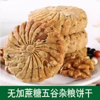 特价红豆薏米燕麦饼干饱腹代餐无糖精粗粮零食小吃1~5斤 无蔗糖五谷杂粮500g
