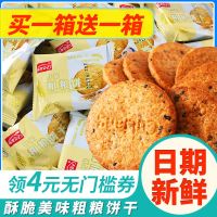 [特价5斤]粗粮饼干 燕麦紫薯早餐小饼干健身食品零食曲奇1斤 粗粮饼干-[早餐点心] 10包送10包-[约1斤]