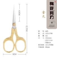 复古梅花茶包剪茶钳手工剪刀小学生剪纸十字绣线头剪刀办公专用 亮橙橙金剪