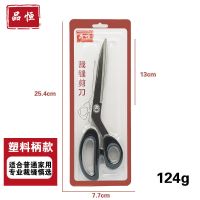 品恒家用剪刀裁缝专用锋利锌合金不锈钢专用缝纫剪10寸大剪刀裁布 品恒裁缝剪 塑料柄中号