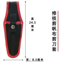 台湾佐川吉多层剪刀套园林工具袋子修枝剪刀套园艺工具包收纳袋 特价款单层剪刀套(不含腰带)