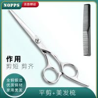 专业美发理发剪刀平剪牙剪打薄剪碎发剪家庭儿童理发工具刘海神器 [全钢一体]-平剪+美发梳