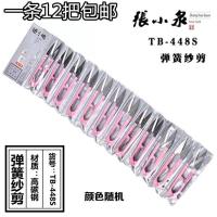 [12把装]张小泉小剪刀剪线头TB-448S十字绣U型纱剪子裁缝剪 全长10.5厘米 12把装