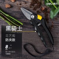 得力园林剪果树修枝剪刀园丁省力修剪树枝园艺花剪果树枝条大剪子 8寸 黑骑士 [防夹花艺剪]