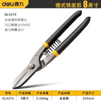 得力航空剪不锈钢专用多功能吊顶剪龙骨剪工业级金属剪直头弯头剪 8寸重型德式铁皮剪
