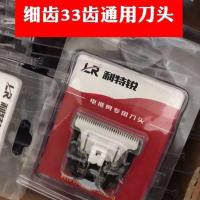 力狼羊毛电推剪原装刀头绒山羊通用陶瓷刀片刀头上原弹簧替换配件 通用刀头