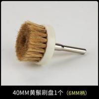 电动文玩刷盘猪鬃毛纳米抛光核桃金刚菩提手串包浆清理工具刷 40mm黄鬃刷+6mm接杆