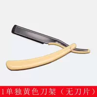 理发店刮刀理发老式剃刀刮胡刀手动剃须刀剃头刀刮脸刀剃光头刀片 单独1个黄色刀架(无刀片)