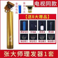 张大师理发神器家用宝宝理发器充电式剃头刀通用多功能电推剪 一件张大师理发神器(送8件套) 备用电池+备用刀头