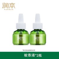 [官方授权]润本婴儿童电热蚊香液宝宝灭蚊驱蚊液神奇无香插电式 2瓶蚊香液