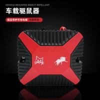 汽车驱鼠器车载超声波驱鼠器小车防老鼠低功耗不伤电瓶 智能变频汽车驱鼠器红色