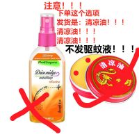 买1送1泰国驱蚊水喷雾户外防蚊水室内止痒驱蚊用品便携家用花露水 香橙味[80ML][发图片款]看图