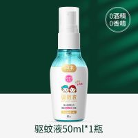 润本驱蚊液喷雾婴儿宝宝户外便携防蚊喷雾儿童驱蚊水植物花露水 [0酒精0香精]50ml*1瓶