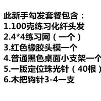 新手勾发套装包含头模型假发钩针定位珠针木把钩针网底 新手勾发套装