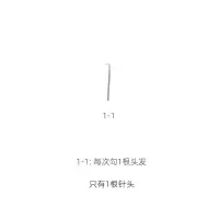 钩假发的钩针假发专用钩针手织假发的钩针假发加工制作工具全套 1-1/每次勾1根头发/只有针头