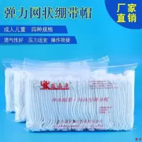 50只!医用弹力网帽高弹性成人儿童头部网套网状头套包扎绷带帽子 儿童款6#(一包5个)