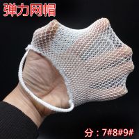 头部包扎帽子 弹力网状绷带弹力网帽外科头套外伤弹力帽 8#[一般成人头部大小] 2个