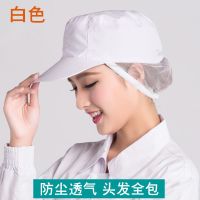 白色食品网帽车间工人厂帽工作帽子女鸭舌帽包头防灰尘透气卫生帽 白色工作帽[男女同款]